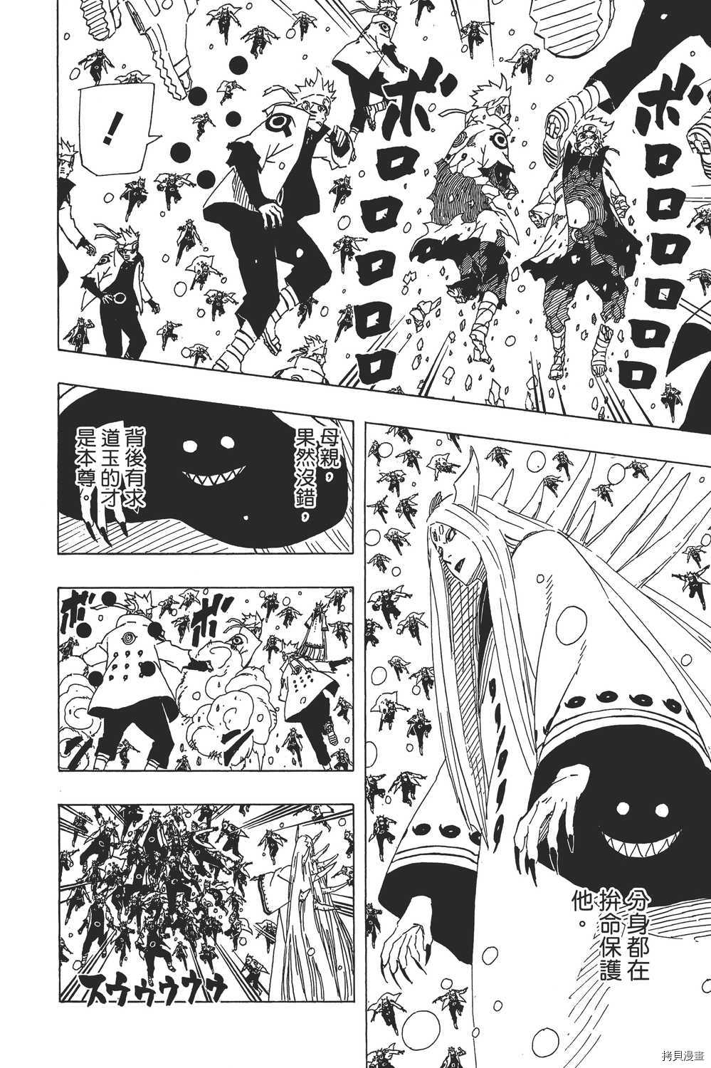 火影忍者[拷贝漫画]韩漫全集-第71卷无删减无遮挡章节图片 
