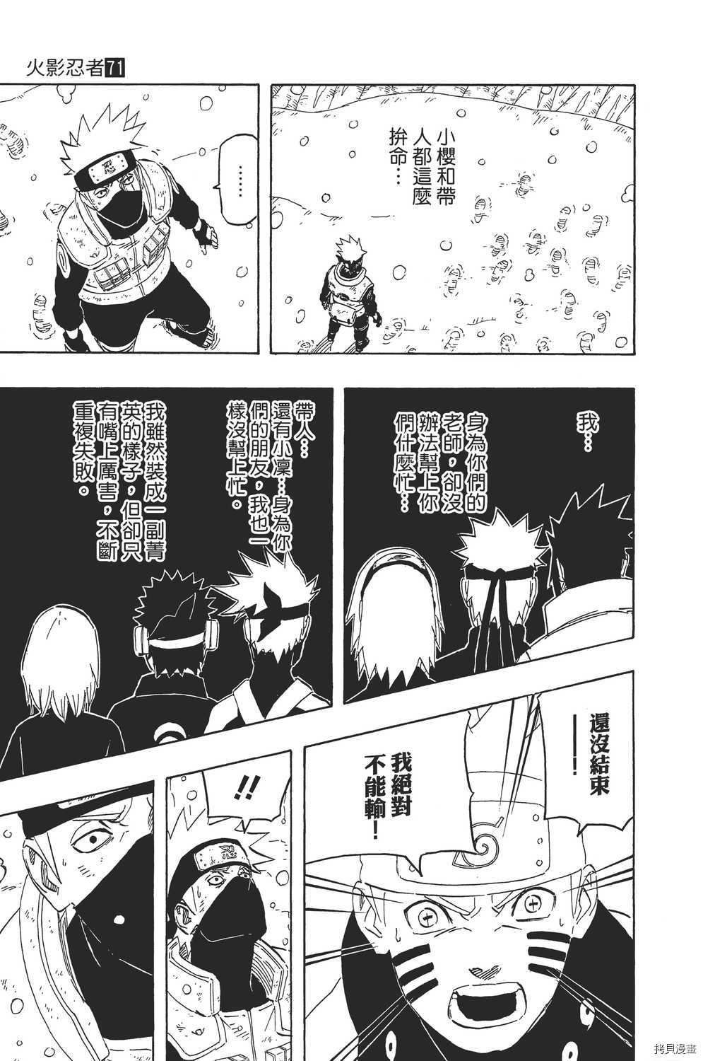 火影忍者[拷贝漫画]韩漫全集-第71卷无删减无遮挡章节图片 