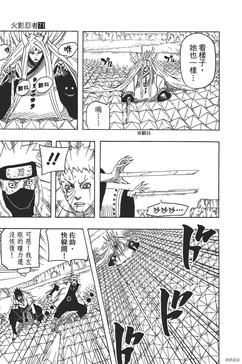 火影忍者[拷贝漫画]韩漫全集-第71卷无删减无遮挡章节图片 