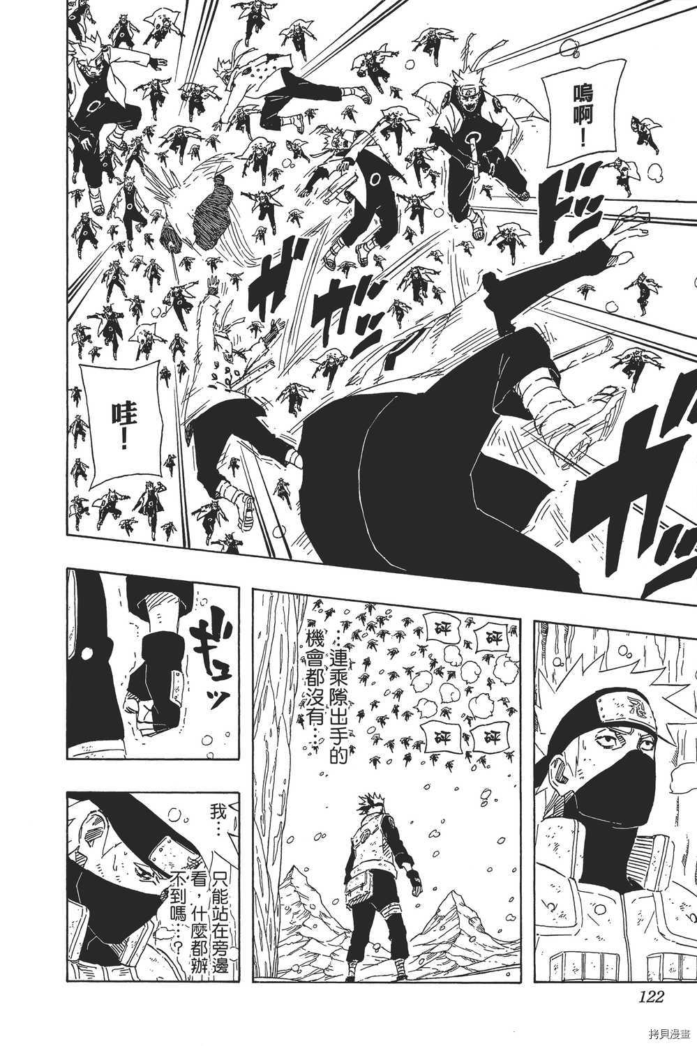 火影忍者[拷贝漫画]韩漫全集-第71卷无删减无遮挡章节图片 