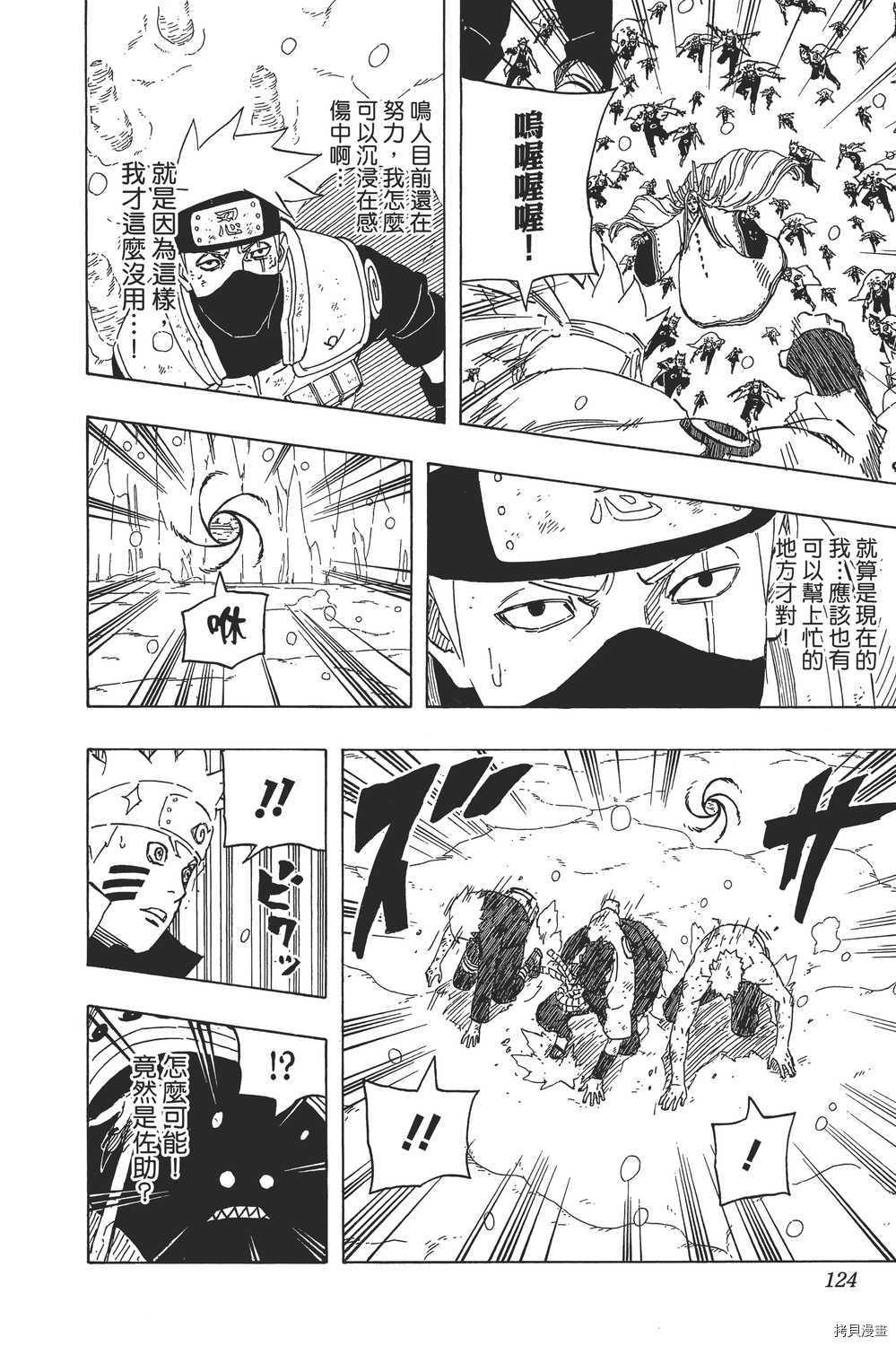 火影忍者[拷贝漫画]韩漫全集-第71卷无删减无遮挡章节图片 