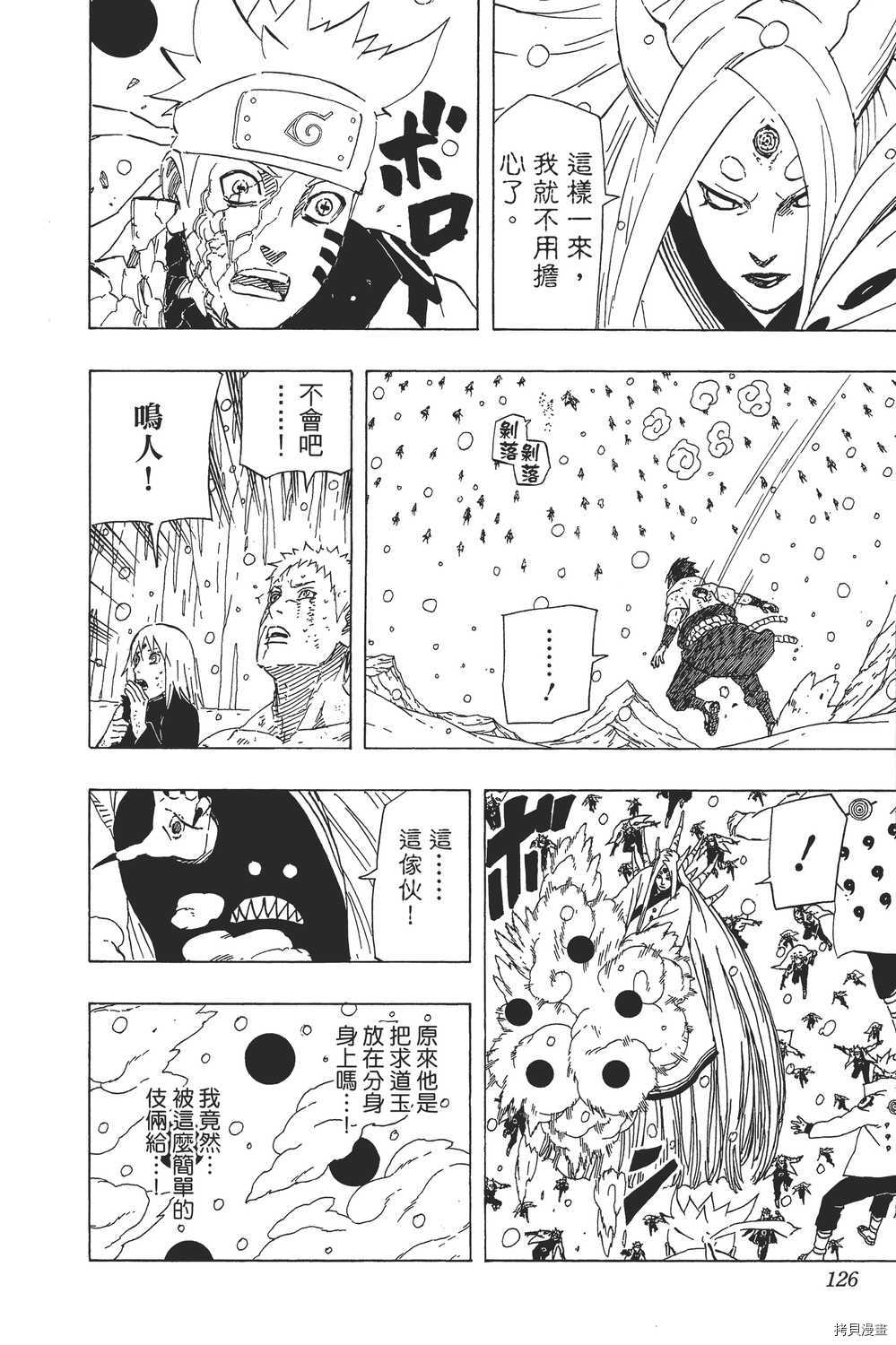 火影忍者[拷贝漫画]韩漫全集-第71卷无删减无遮挡章节图片 