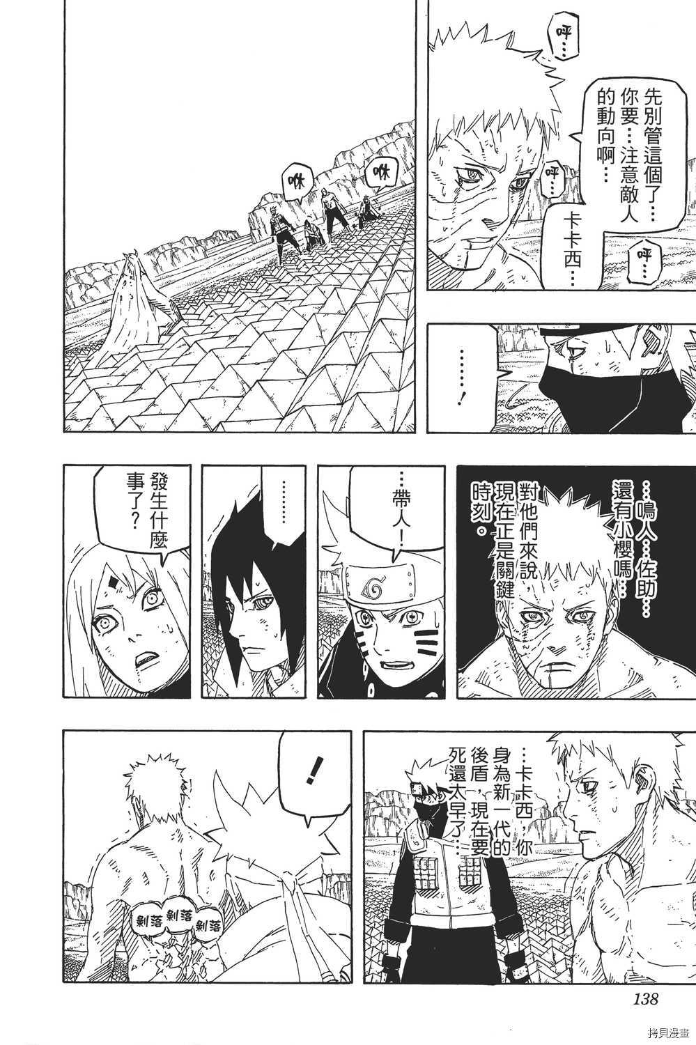 火影忍者[拷贝漫画]韩漫全集-第71卷无删减无遮挡章节图片 