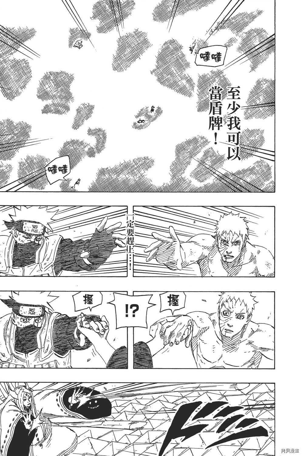 火影忍者[拷贝漫画]韩漫全集-第71卷无删减无遮挡章节图片 