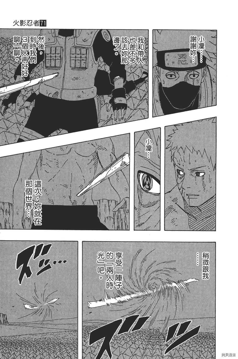 火影忍者[拷贝漫画]韩漫全集-第71卷无删减无遮挡章节图片 