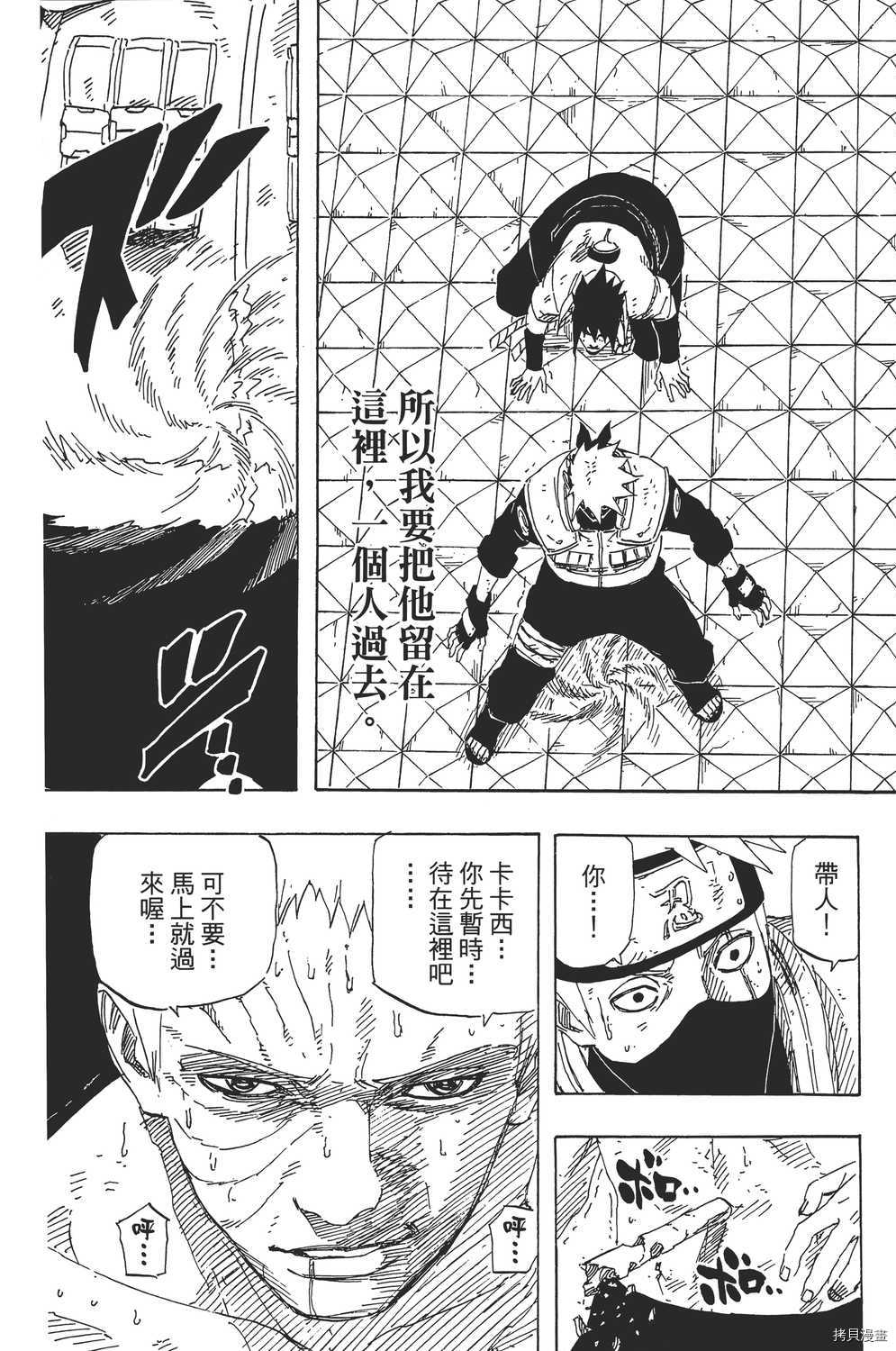 火影忍者[拷贝漫画]韩漫全集-第71卷无删减无遮挡章节图片 