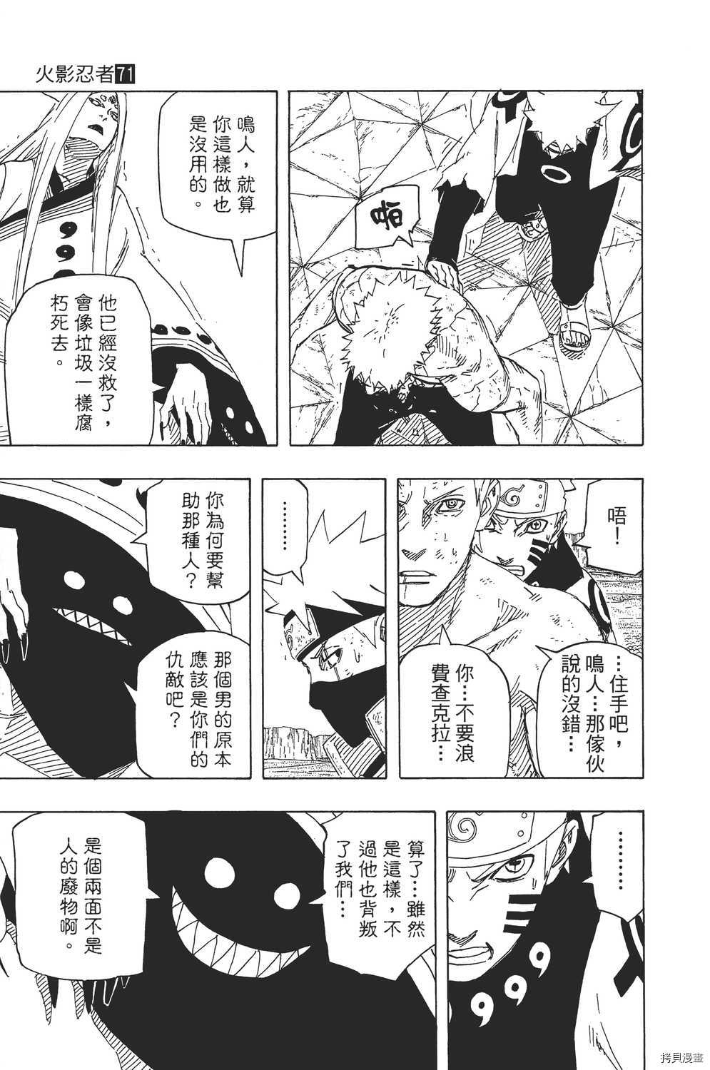 火影忍者[拷贝漫画]韩漫全集-第71卷无删减无遮挡章节图片 