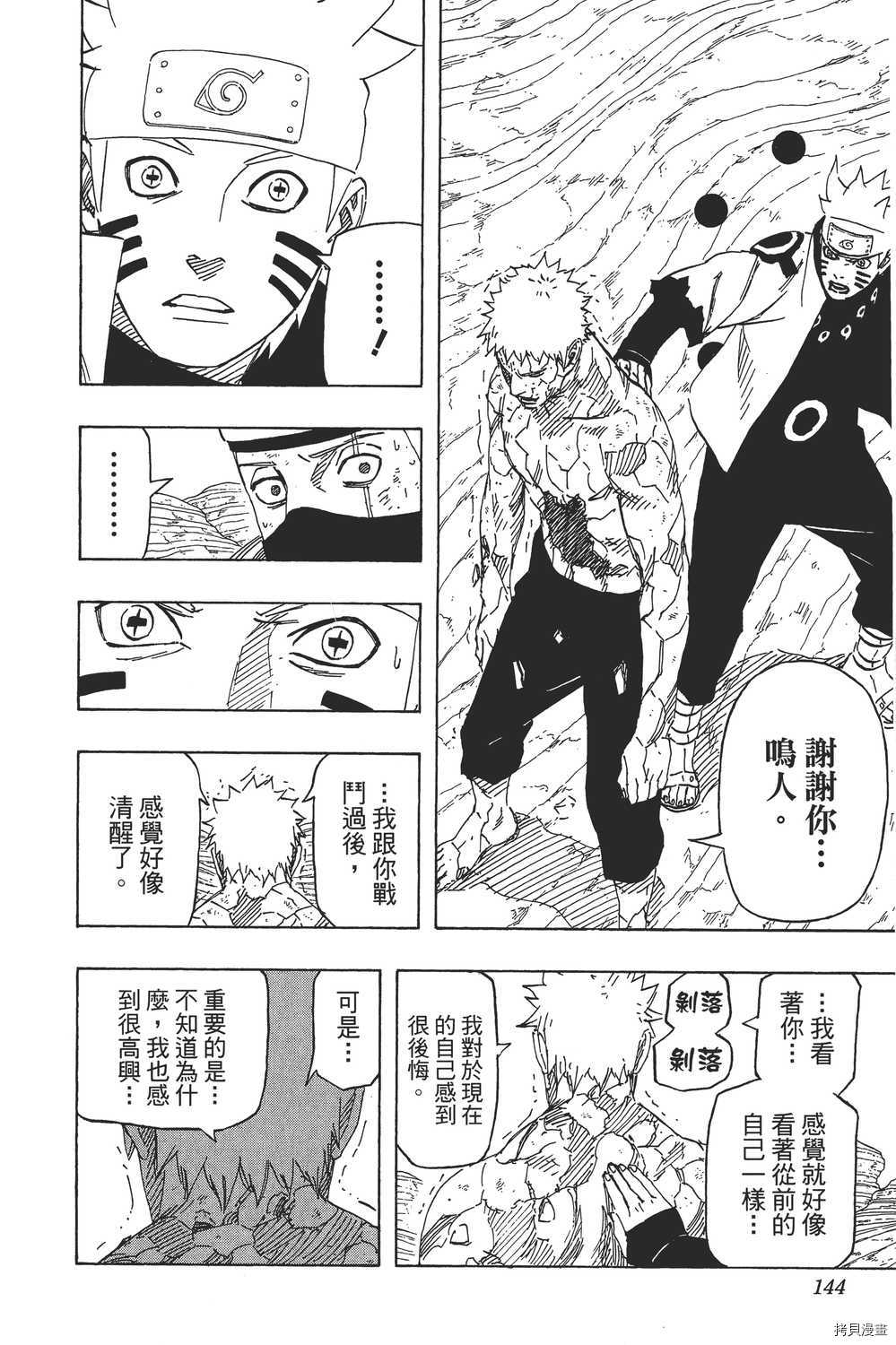 火影忍者[拷贝漫画]韩漫全集-第71卷无删减无遮挡章节图片 