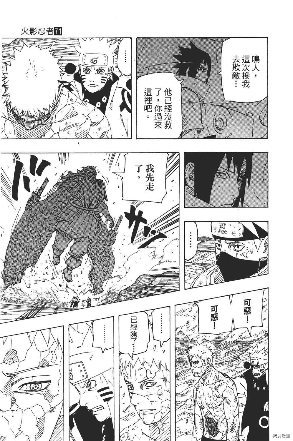 火影忍者[拷贝漫画]韩漫全集-第71卷无删减无遮挡章节图片 