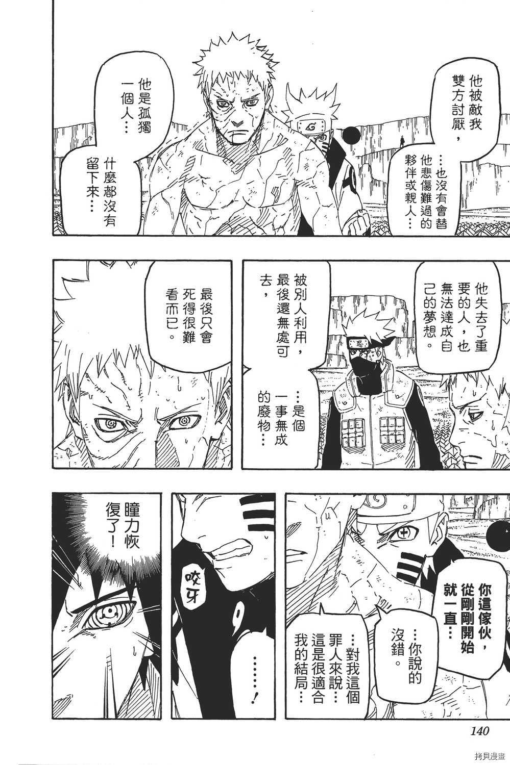 火影忍者[拷贝漫画]韩漫全集-第71卷无删减无遮挡章节图片 