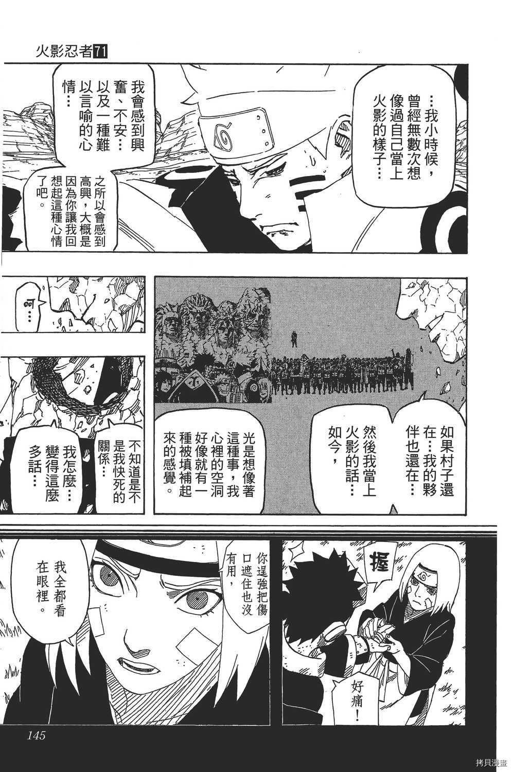 火影忍者[拷贝漫画]韩漫全集-第71卷无删减无遮挡章节图片 