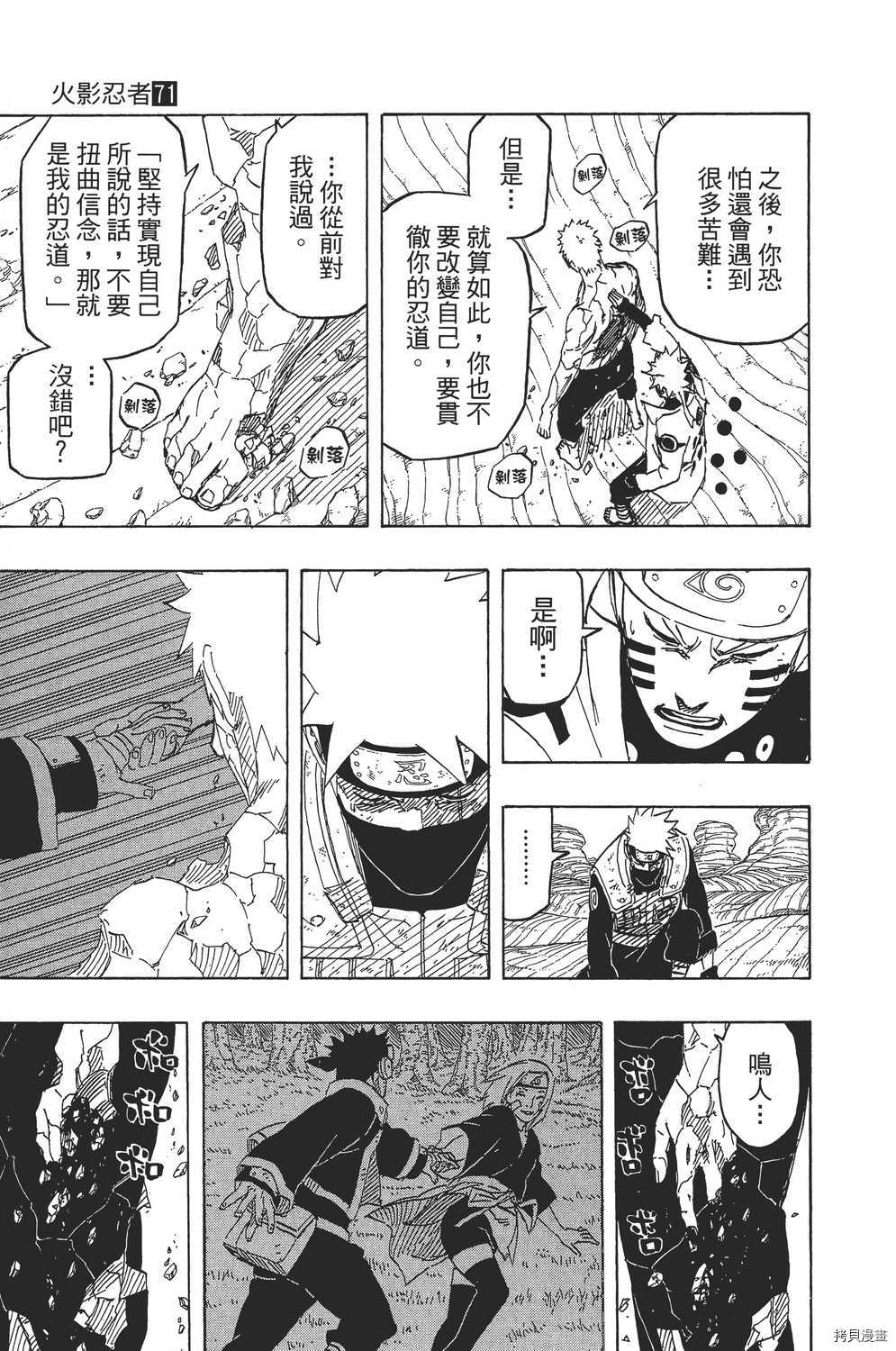 火影忍者[拷贝漫画]韩漫全集-第71卷无删减无遮挡章节图片 