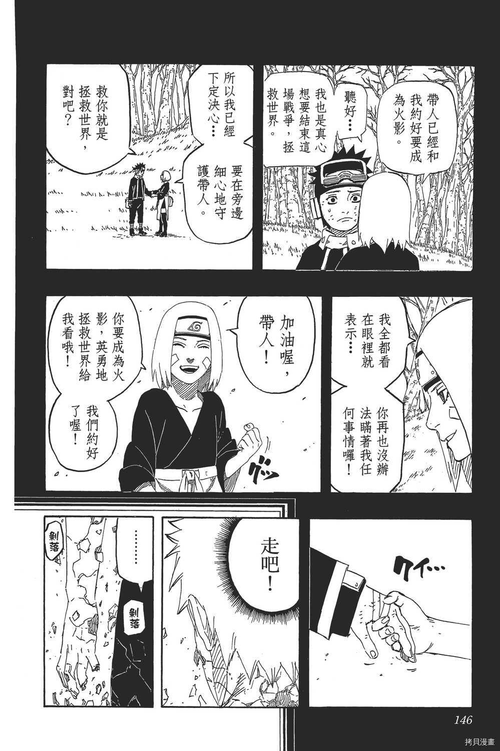 火影忍者[拷贝漫画]韩漫全集-第71卷无删减无遮挡章节图片 