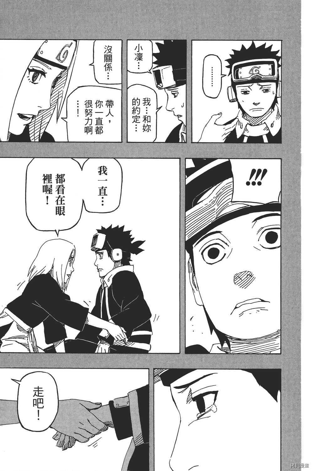 火影忍者[拷贝漫画]韩漫全集-第71卷无删减无遮挡章节图片 