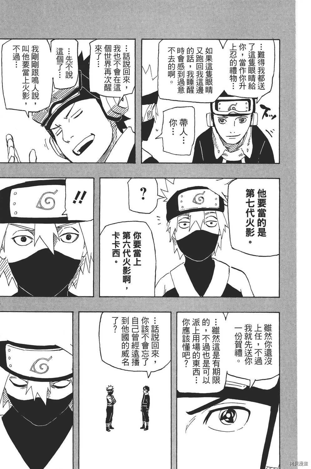 火影忍者[拷贝漫画]韩漫全集-第71卷无删减无遮挡章节图片 