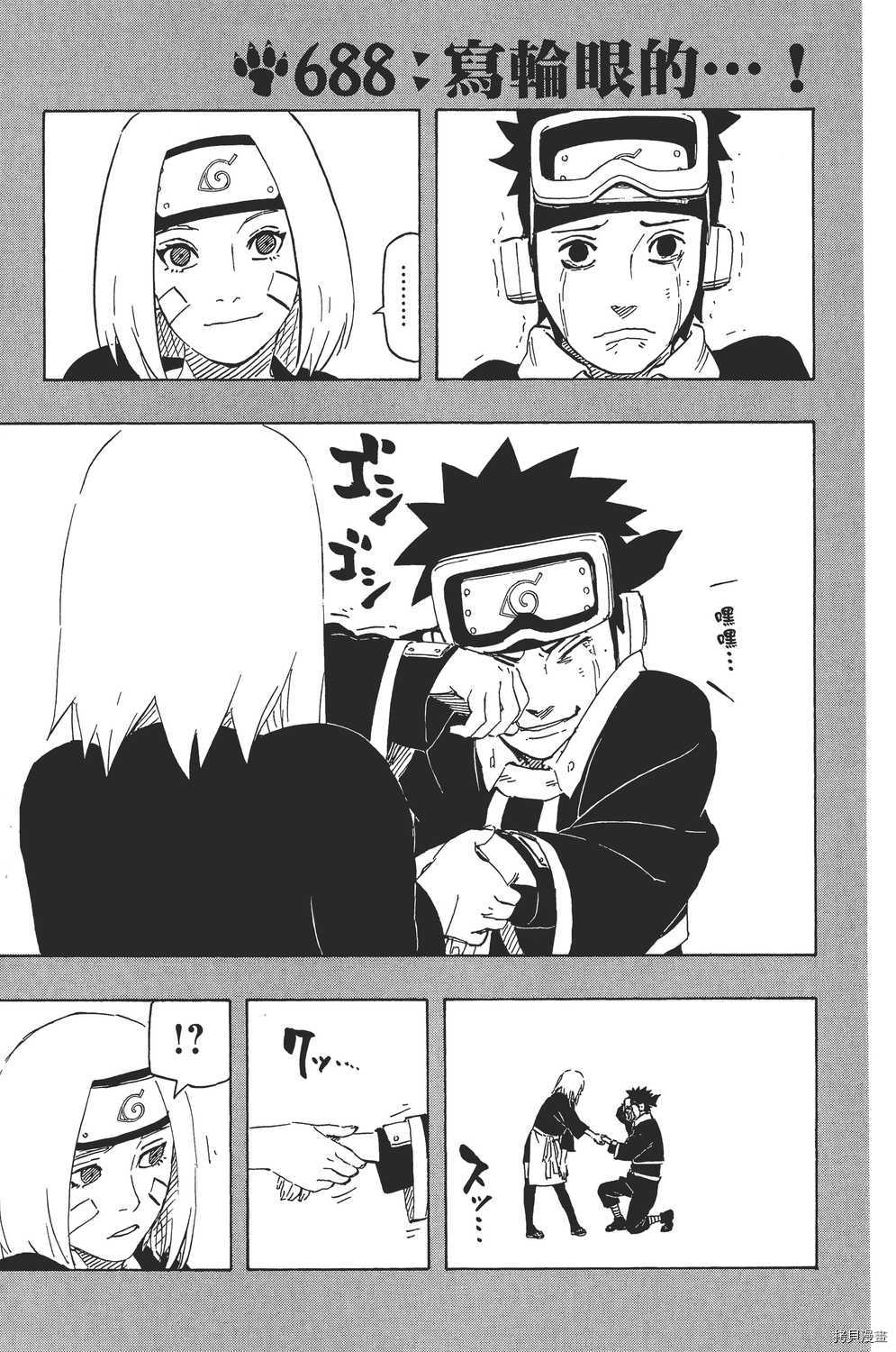 火影忍者[拷贝漫画]韩漫全集-第71卷无删减无遮挡章节图片 