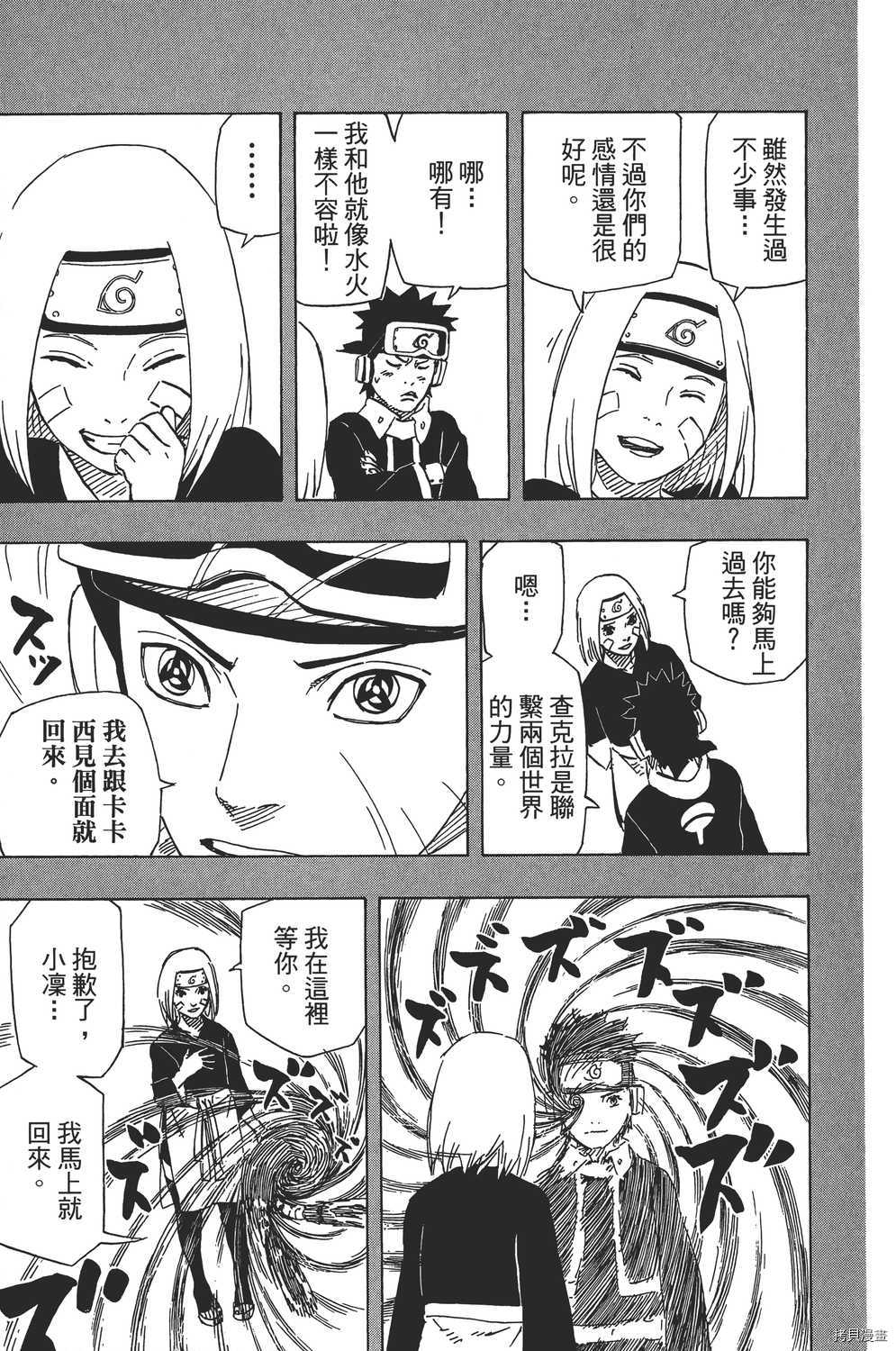 火影忍者[拷贝漫画]韩漫全集-第71卷无删减无遮挡章节图片 