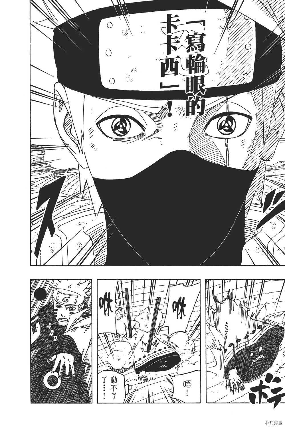 火影忍者[拷贝漫画]韩漫全集-第71卷无删减无遮挡章节图片 