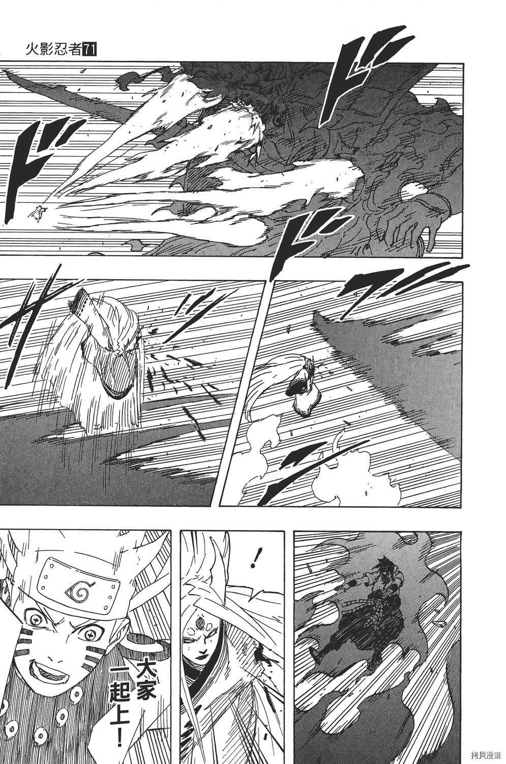 火影忍者[拷贝漫画]韩漫全集-第71卷无删减无遮挡章节图片 