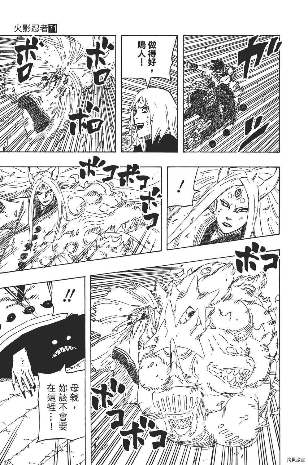火影忍者[拷贝漫画]韩漫全集-第71卷无删减无遮挡章节图片 