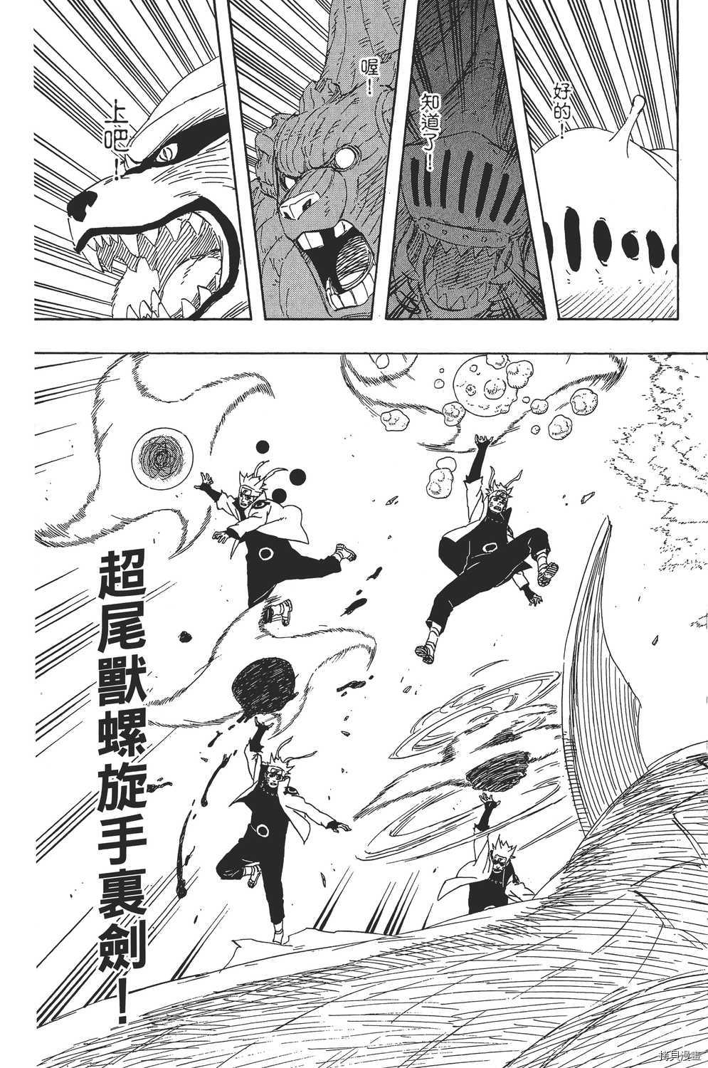 火影忍者[拷贝漫画]韩漫全集-第71卷无删减无遮挡章节图片 