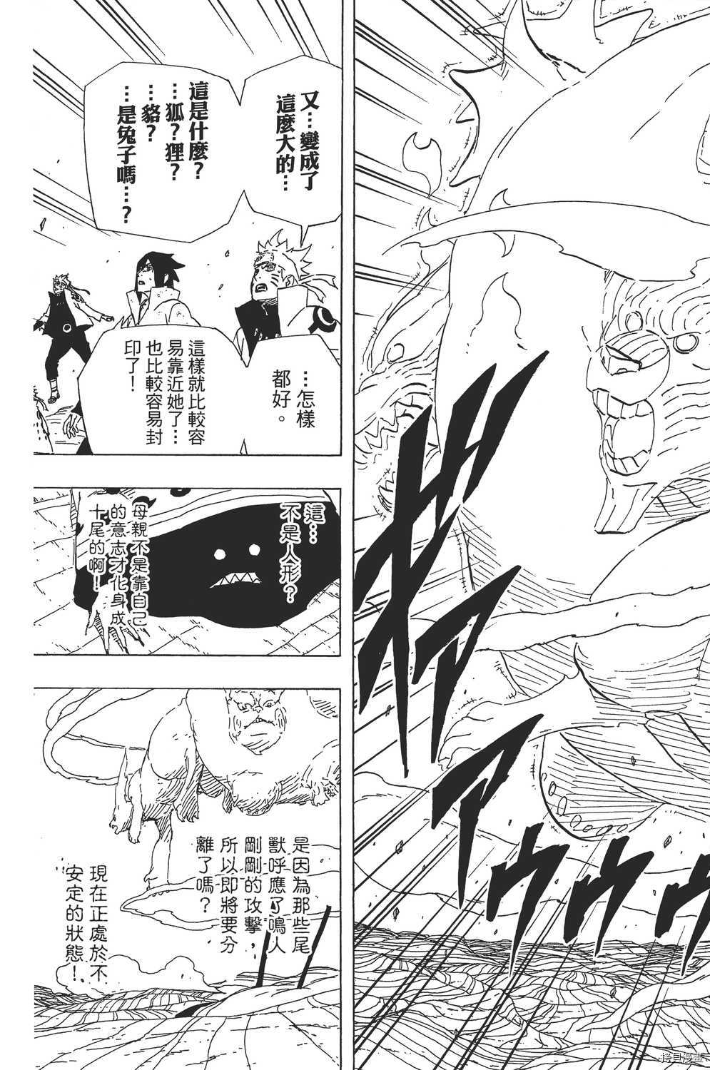 火影忍者[拷贝漫画]韩漫全集-第71卷无删减无遮挡章节图片 