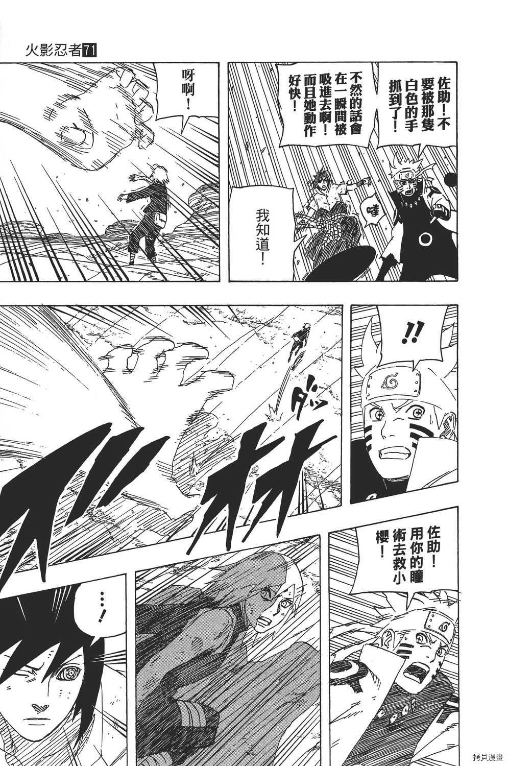 火影忍者[拷贝漫画]韩漫全集-第71卷无删减无遮挡章节图片 