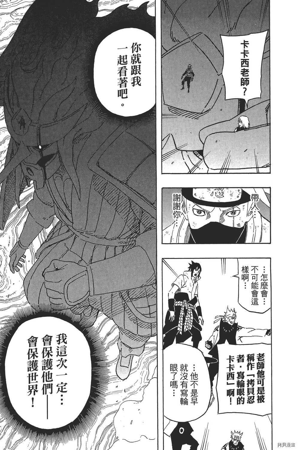火影忍者[拷贝漫画]韩漫全集-第71卷无删减无遮挡章节图片 