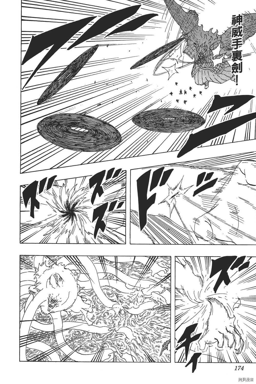 火影忍者[拷贝漫画]韩漫全集-第71卷无删减无遮挡章节图片 