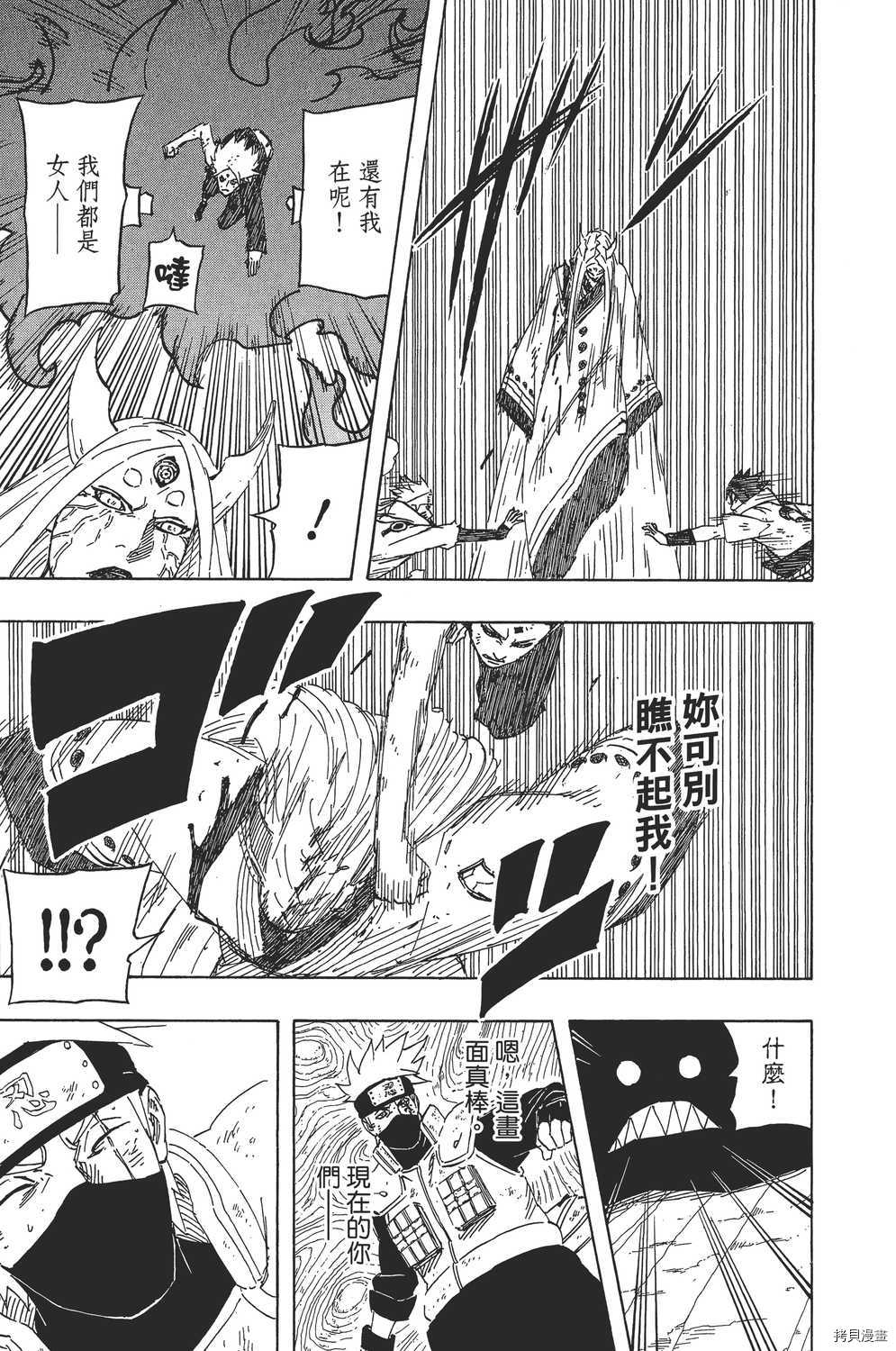 火影忍者[拷贝漫画]韩漫全集-第71卷无删减无遮挡章节图片 