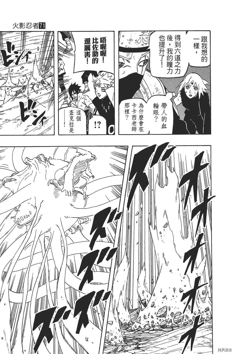 火影忍者[拷贝漫画]韩漫全集-第71卷无删减无遮挡章节图片 