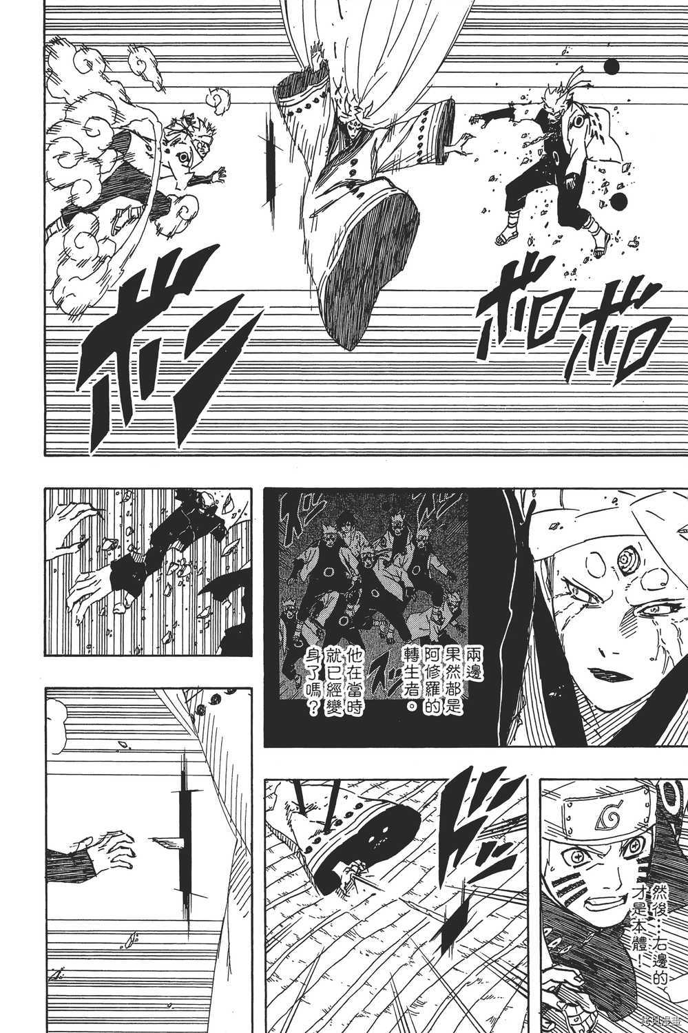 火影忍者[拷贝漫画]韩漫全集-第71卷无删减无遮挡章节图片 