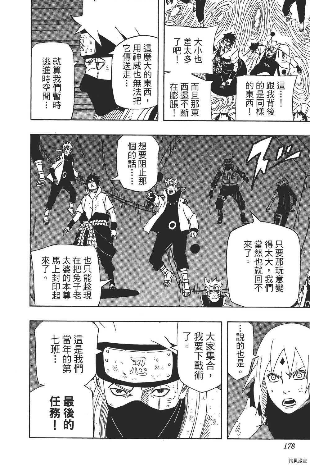 火影忍者[拷贝漫画]韩漫全集-第71卷无删减无遮挡章节图片 