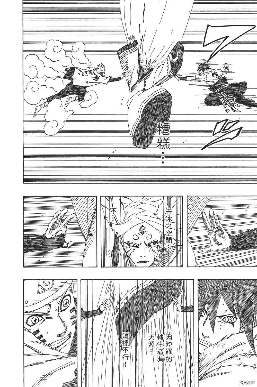 火影忍者[拷贝漫画]韩漫全集-第71卷无删减无遮挡章节图片 