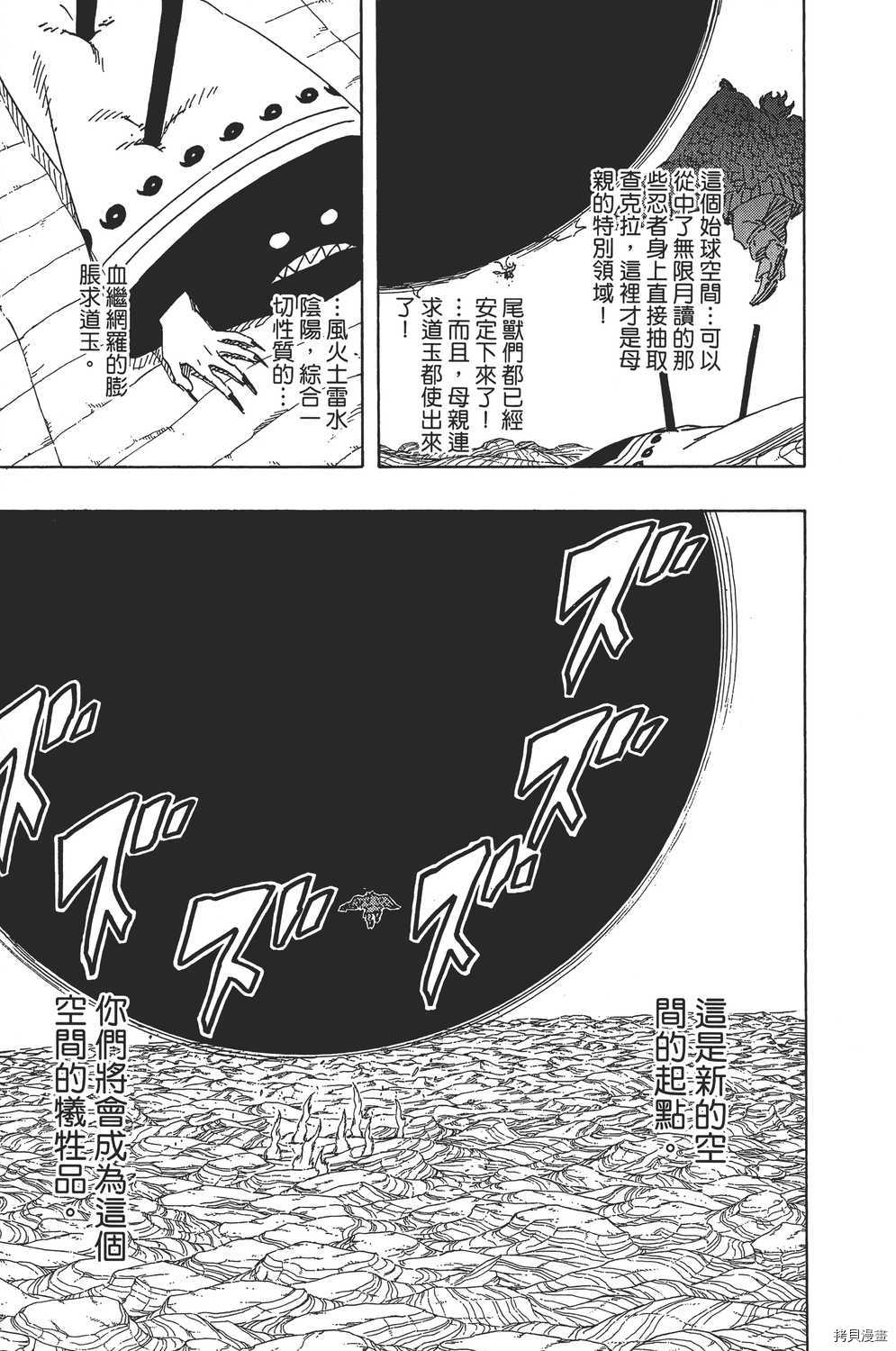 火影忍者[拷贝漫画]韩漫全集-第71卷无删减无遮挡章节图片 