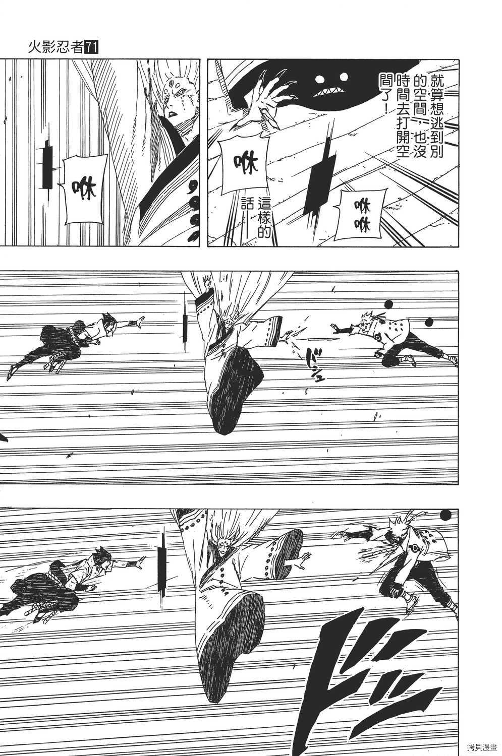 火影忍者[拷贝漫画]韩漫全集-第71卷无删减无遮挡章节图片 