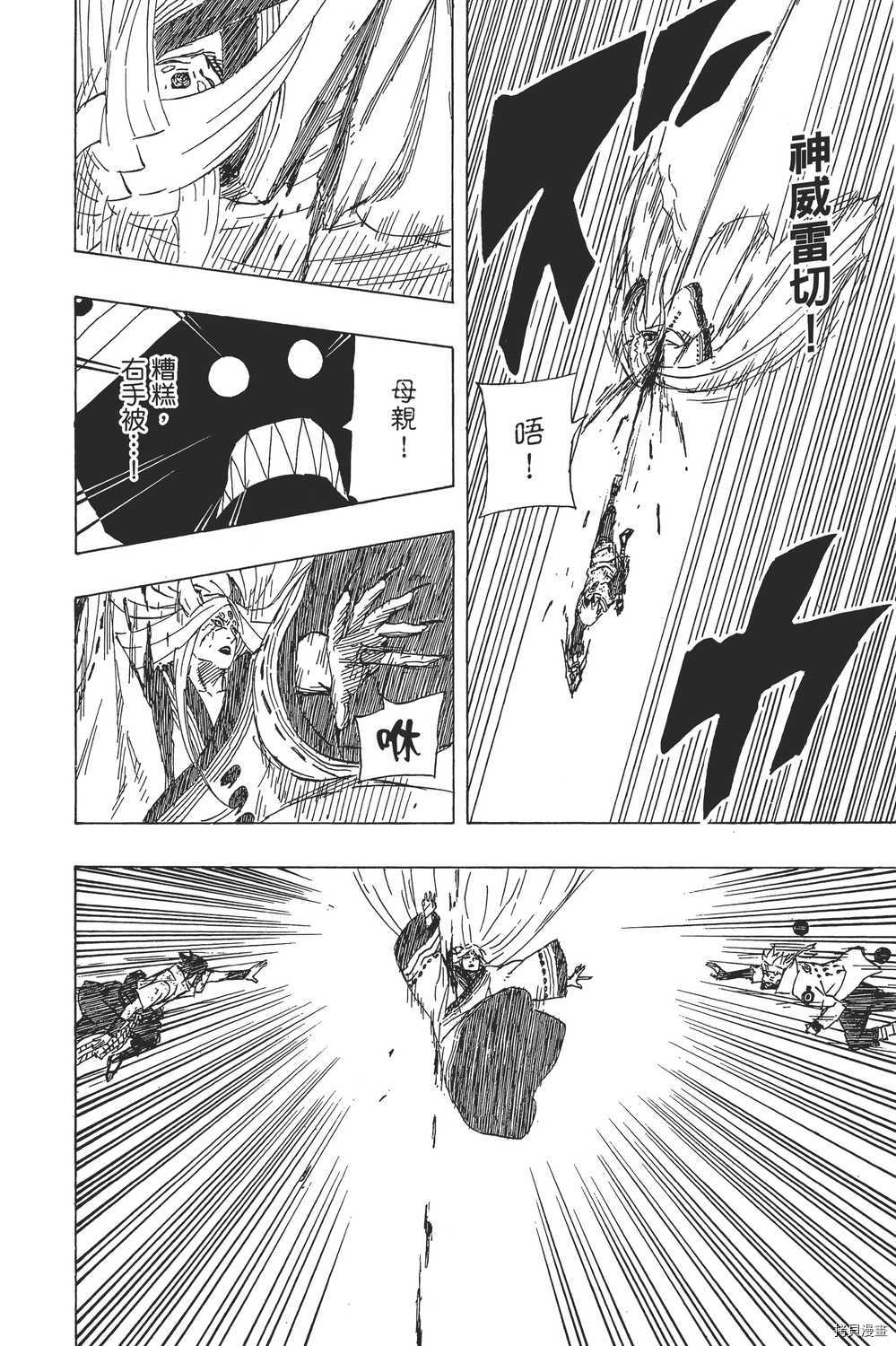 火影忍者[拷贝漫画]韩漫全集-第71卷无删减无遮挡章节图片 