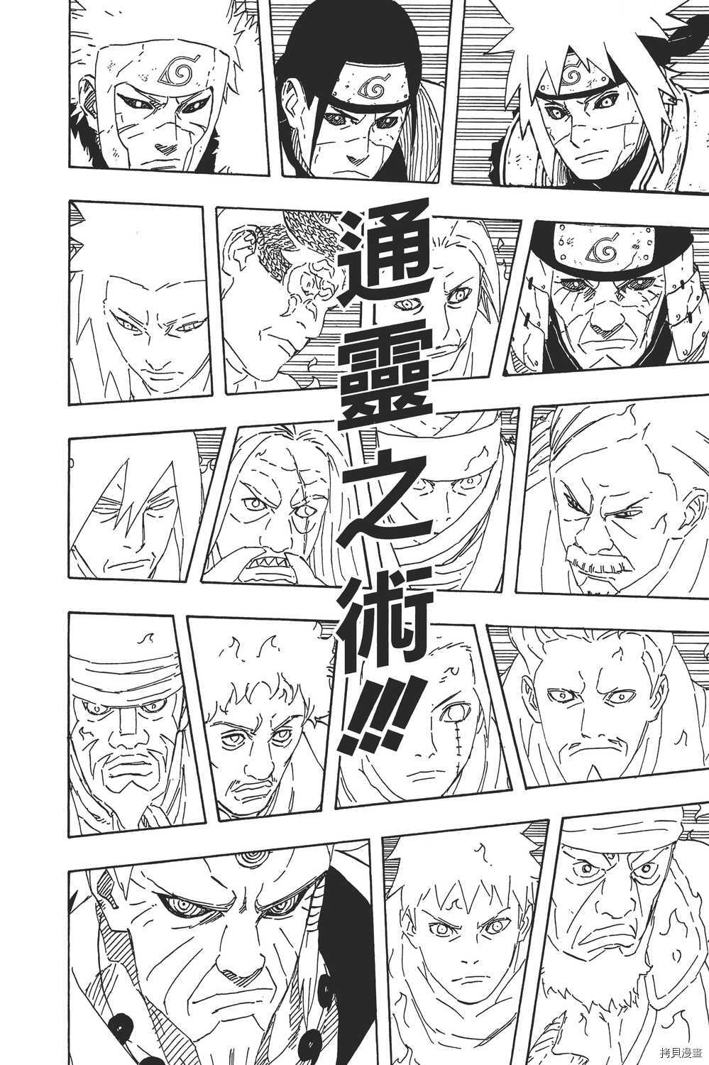 火影忍者[拷贝漫画]韩漫全集-第71卷无删减无遮挡章节图片 