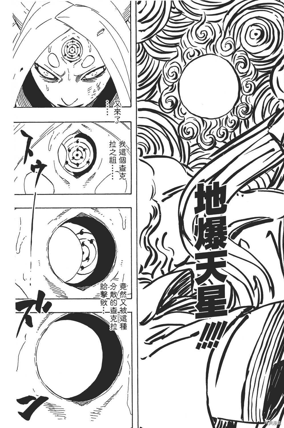 火影忍者[拷贝漫画]韩漫全集-第71卷无删减无遮挡章节图片 