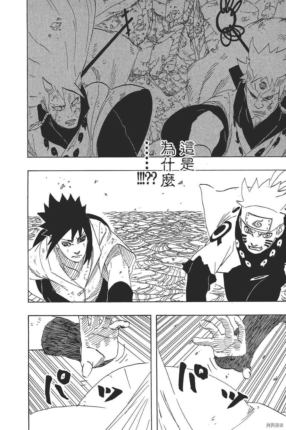 火影忍者[拷贝漫画]韩漫全集-第71卷无删减无遮挡章节图片 