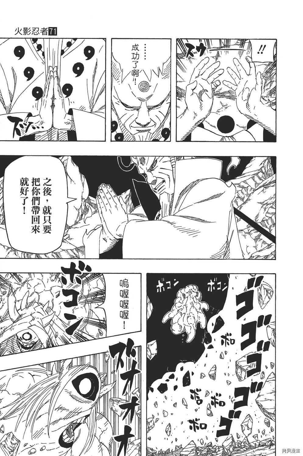 火影忍者[拷贝漫画]韩漫全集-第71卷无删减无遮挡章节图片 