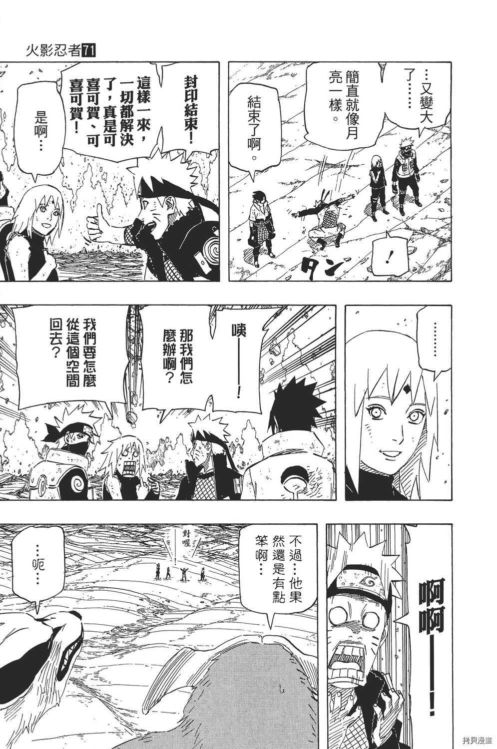 火影忍者[拷贝漫画]韩漫全集-第71卷无删减无遮挡章节图片 