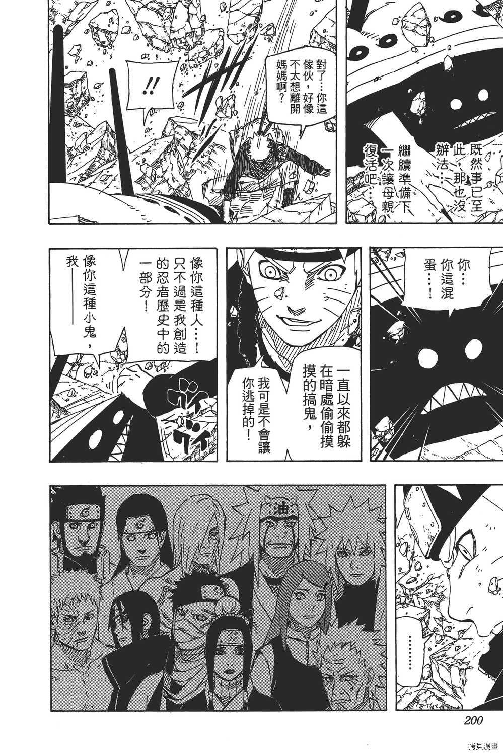 火影忍者[拷贝漫画]韩漫全集-第71卷无删减无遮挡章节图片 