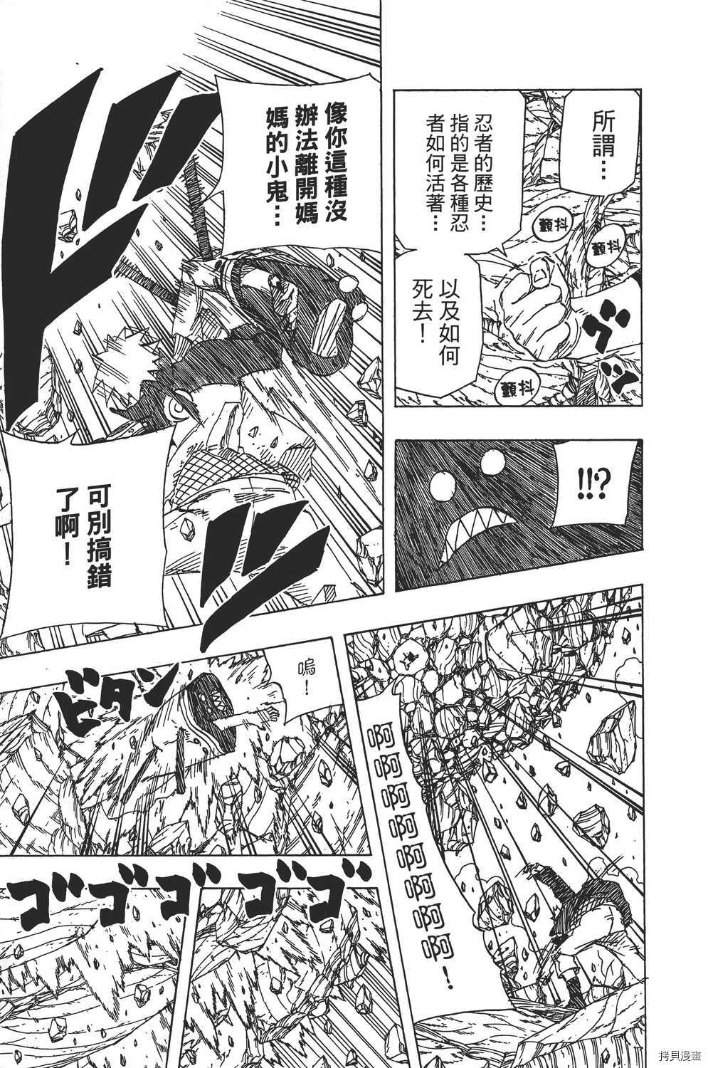 火影忍者[拷贝漫画]韩漫全集-第71卷无删减无遮挡章节图片 