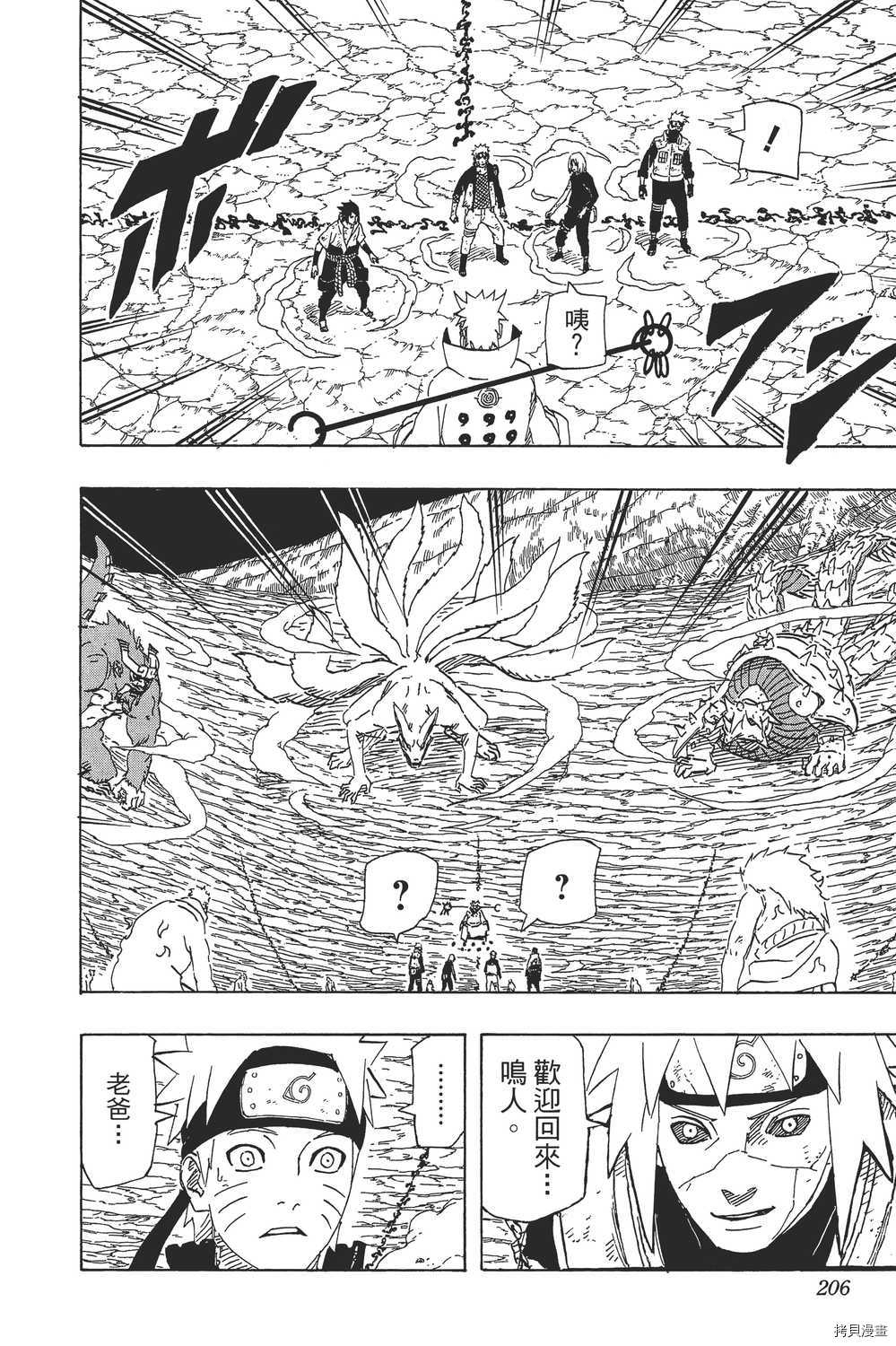火影忍者[拷贝漫画]韩漫全集-第71卷无删减无遮挡章节图片 