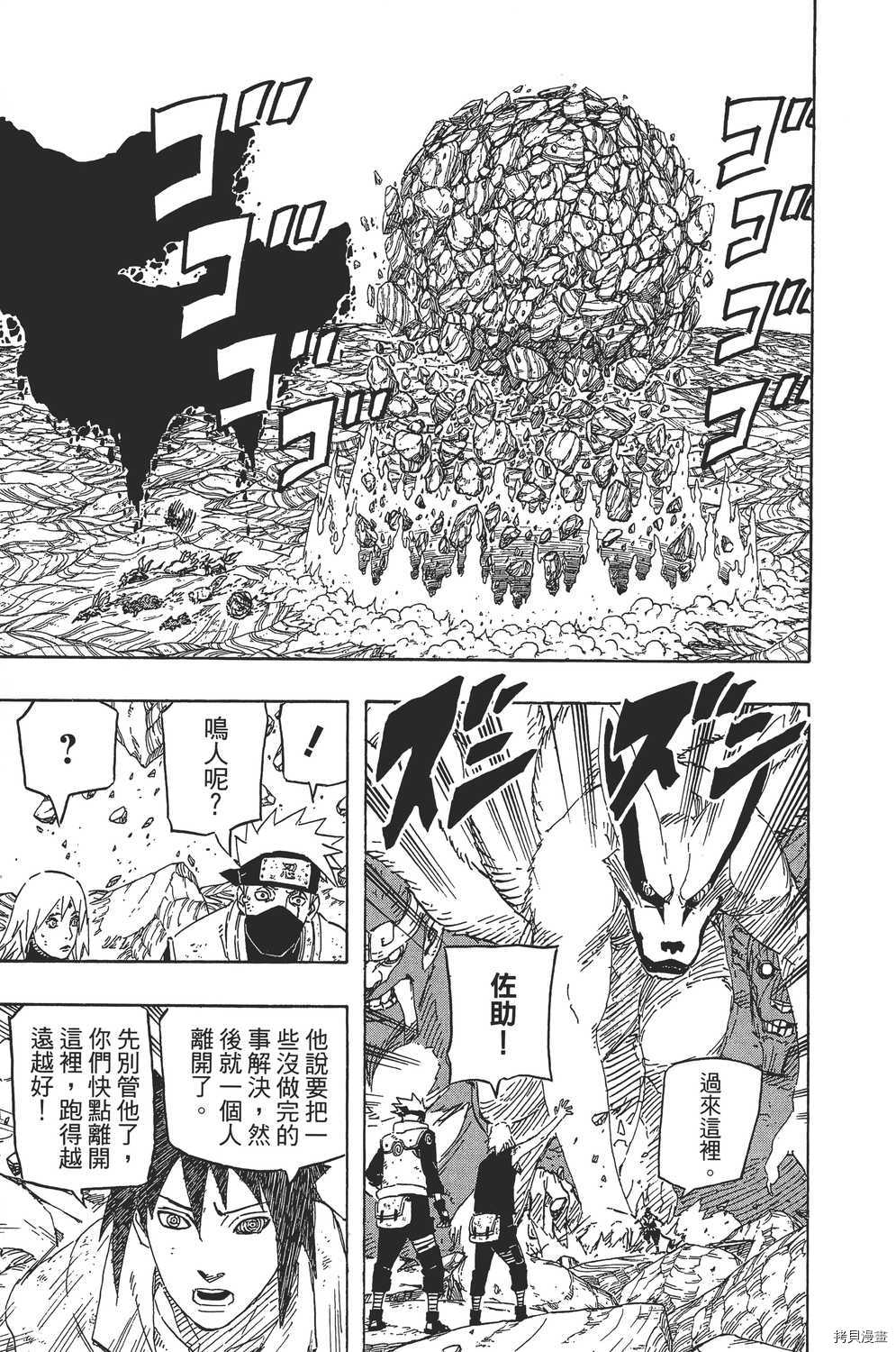 火影忍者[拷贝漫画]韩漫全集-第71卷无删减无遮挡章节图片 