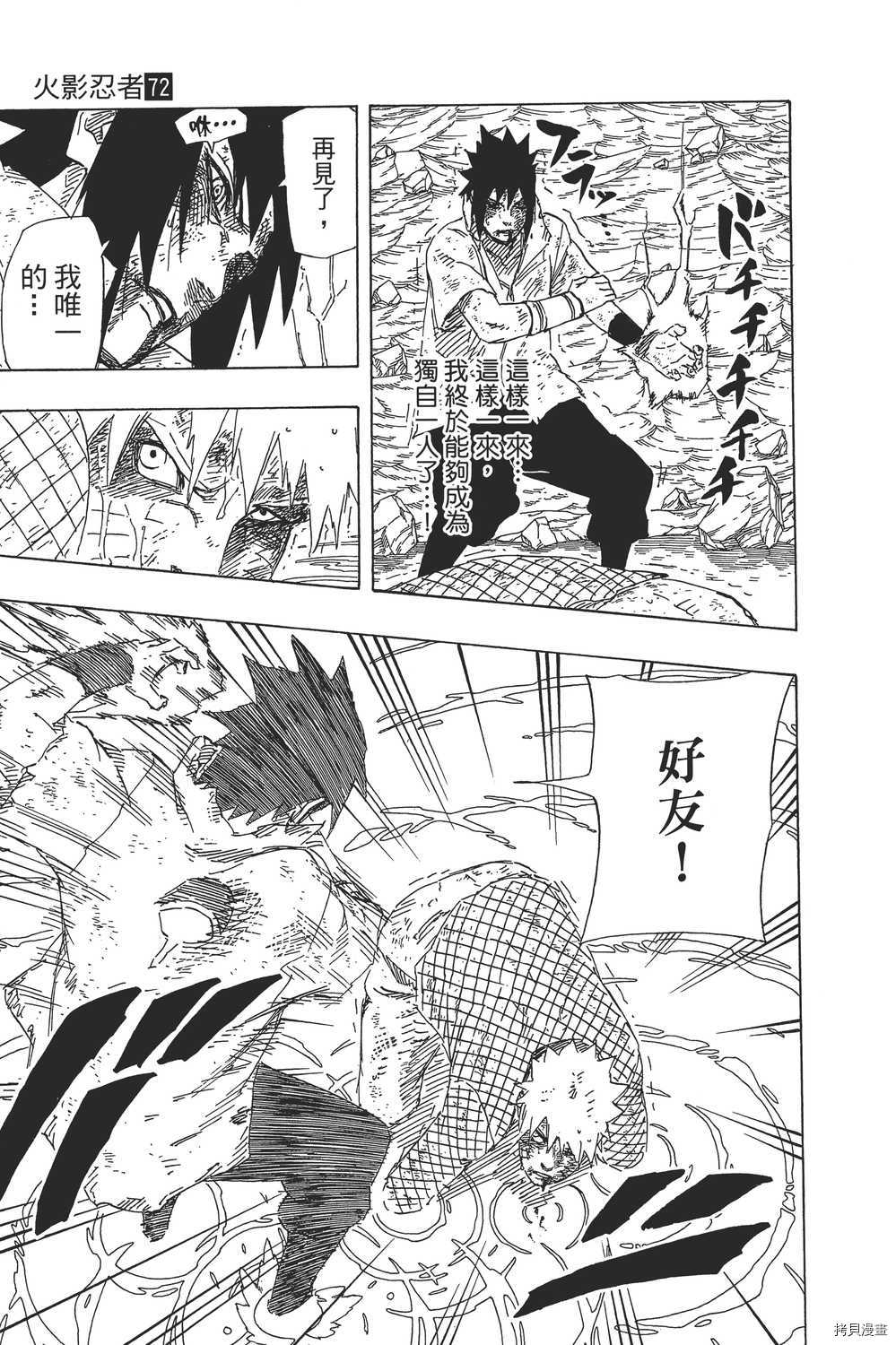 火影忍者[拷贝漫画]韩漫全集-第72卷无删减无遮挡章节图片 