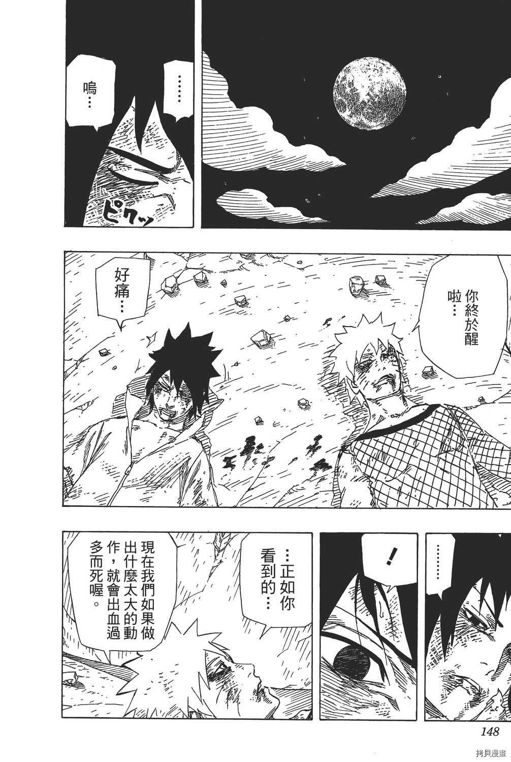 火影忍者[拷贝漫画]韩漫全集-第72卷无删减无遮挡章节图片 