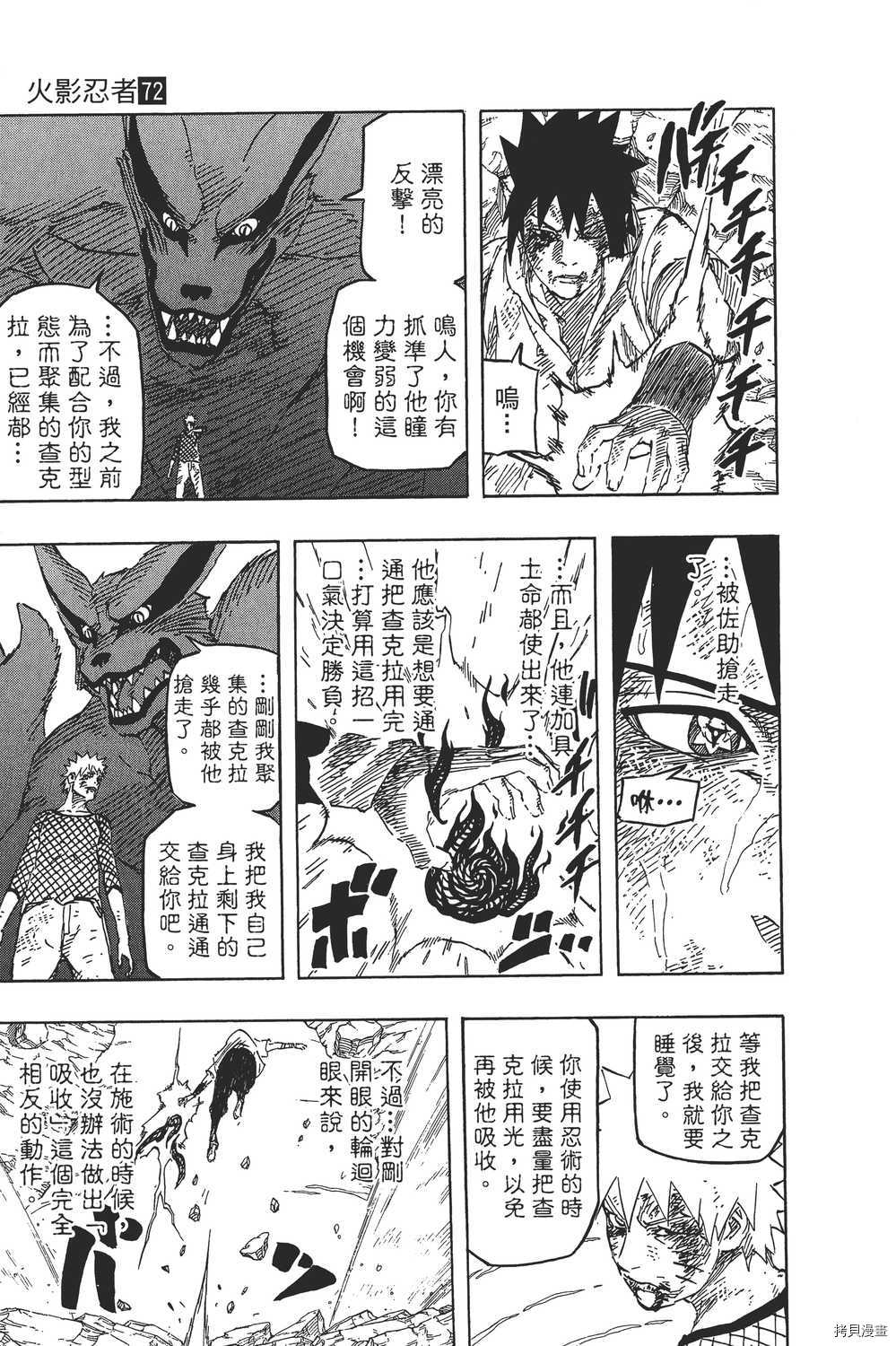 火影忍者[拷贝漫画]韩漫全集-第72卷无删减无遮挡章节图片 