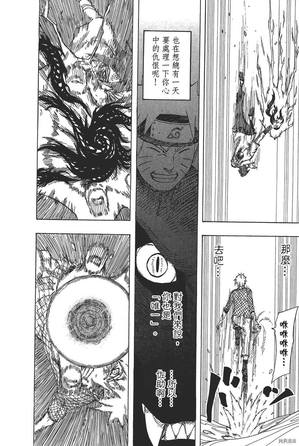 火影忍者[拷贝漫画]韩漫全集-第72卷无删减无遮挡章节图片 